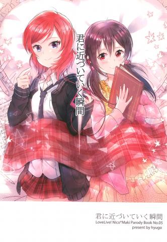 Love Live! - Kimi ni Chikazuiteiku Shunkan (Doujinshi) Manga