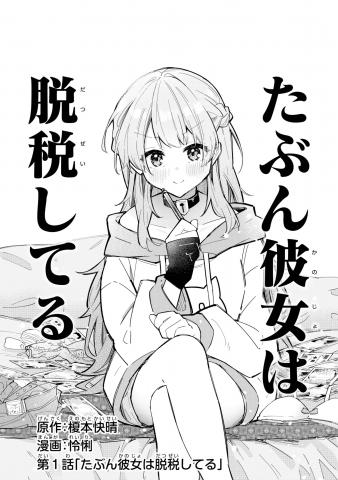 Tabun Kanojo wa Tassou Shiteru Manga