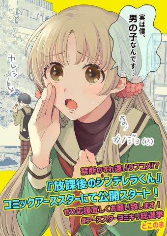 Houkago no Cinderella-kun (Pre-Serialization) Manga