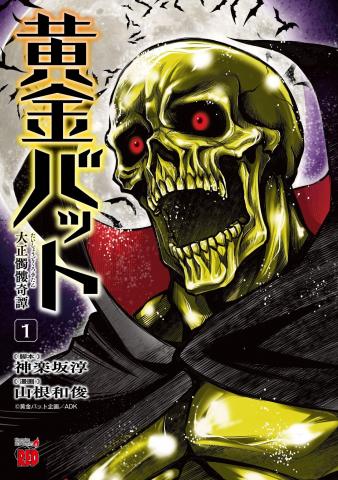Golden Bat - A Mysterious Story of the Taisho Era's Skull Manga