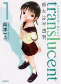Translucent Manga