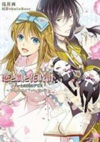 Koi to Arashi to Hanadokei - Heart no Kuni no Alice - Wonderful Twin World