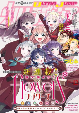 Love Live! flowers* - Hasunosora Girls' High School Idol Club -