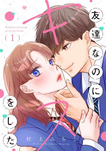 Tomodachi Nano ni Kiss o Shita Manga