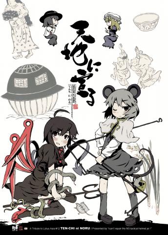 Touhou - Tenchi ni Noru (Doujinshi) Manga