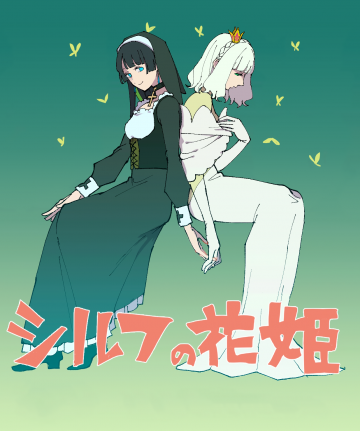 The Princess of Sylph (Twitter Version) Manga