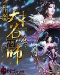 Miracle Doctor, Wild Empress: Genius Summoner (Novel) Manga