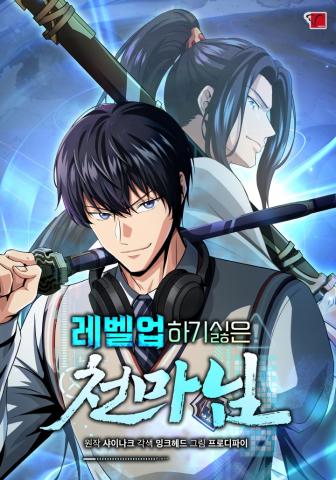 The Heavenly Demon Lord Who Doesn't Want to Level Up Chapter 40
