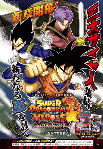 Super Dragon Ball Heroes: Meteor Mission! Manga