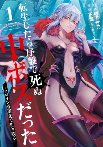 Tensei Shitara Joban de Shinu Nakabosudatta ―Hiroin Kenzoku-ka de Ikinokoru― Manga