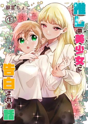 Yuzu and Rika Manga