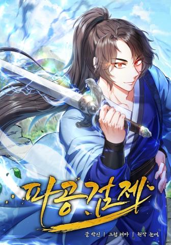 Regression Of The Shattering Sword Chapter 42