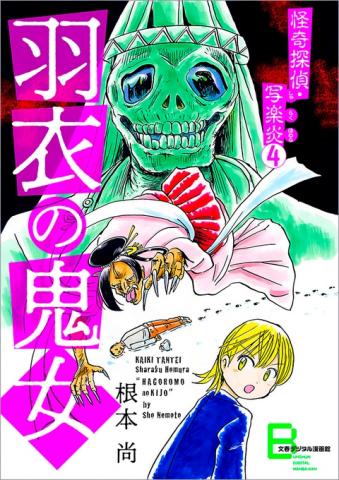 Kaiki Tantei Sharaku Homura Manga