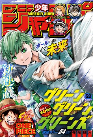 Green Green Greens Manga
