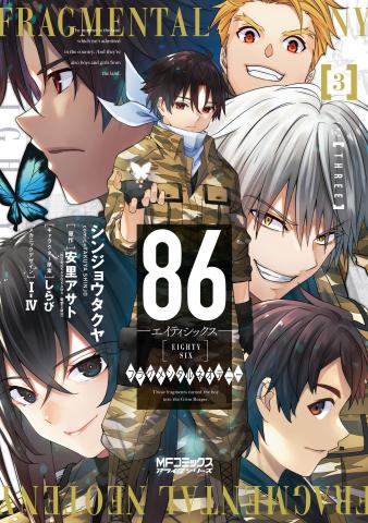 86 -Eighty Six- Fragmental Neoteny Manga