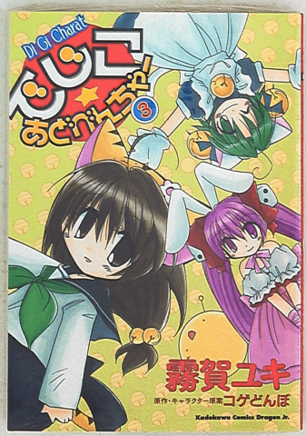 Di Gi Charat: Dejiko Adventure Manga