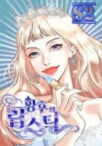 The Empress' Lipstick Manga