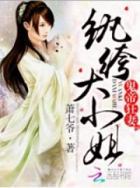 Gui Di Kuang Qi: Wan Ku Daixiaojie (Novel) Manga