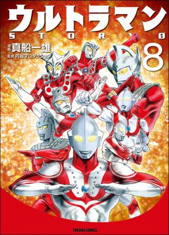 Ultraman Story 0 Manga