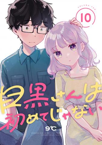Meguro-san wa Hajimete ja Nai Manga