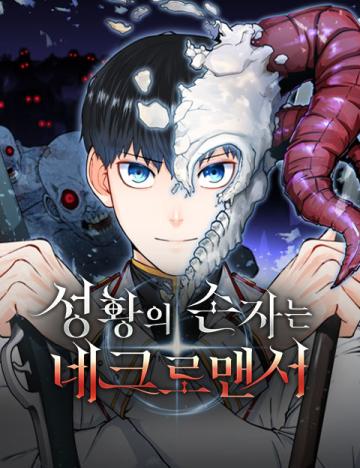 Holy Emperor's Grandson Is a Necromancer Chapter 43