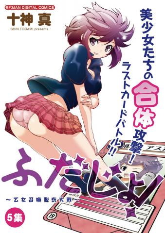 Fudajo! ~Otome Shoukan Datsui Taisen~ Manga