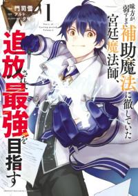 The Banished Court Magician Aims to Become the Strongest Ch.107