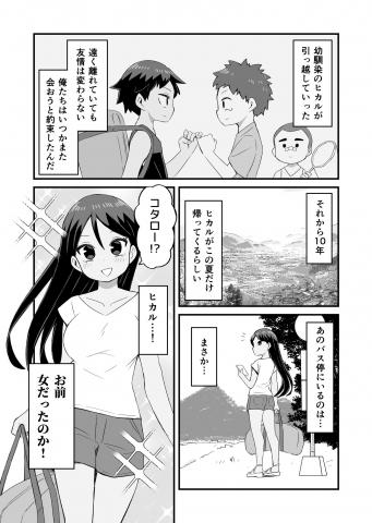 A Story About Childhood Friends Manga