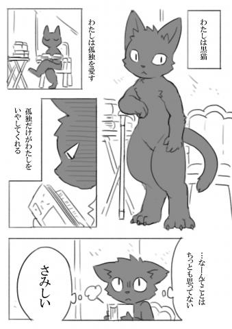 White Cat and Black Cat Manga