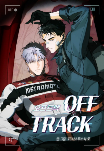 Off Track Manga