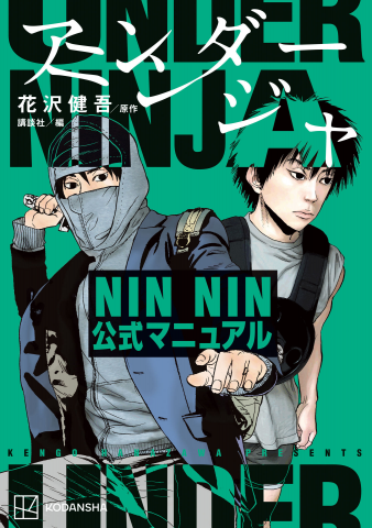 Under Ninja NIN NIN Official Manual