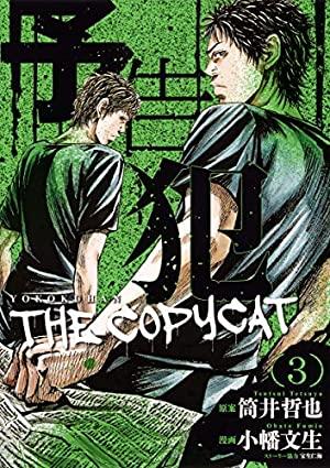 Yokokuhan - The Copycat Manga