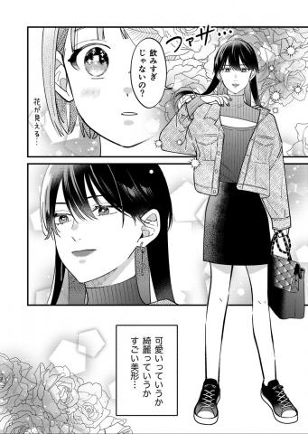 An Office Worker Tired Of Love Meets A Wonderful Older Lady(♂) Manga