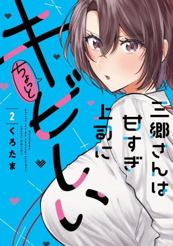 Misato-san wa Amasugi Joushi ni Chotto Kibishii Manga