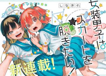 Josou Danshi wa Skirt wo Nugitai! Manga