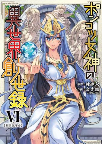 Defective Goddess' Genesis of Another World Manga