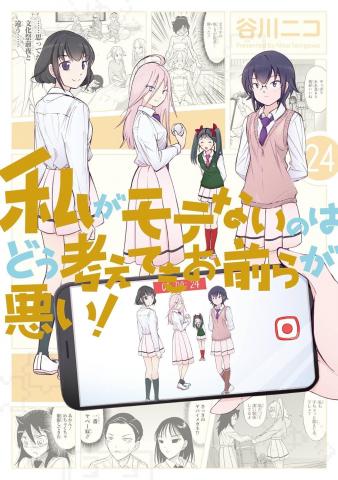 WataMote: No Matter How I Look at It, It's You Guys' Fault I'm Not Popular! Manga