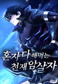 The Genius Assassin Who Takes It All Manga