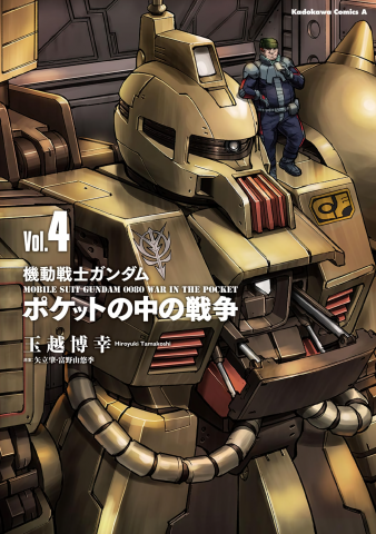 Mobile Suit Gundam 0080 - War in the Pocket (TAMAKOSHI Hiroyuki) Manga