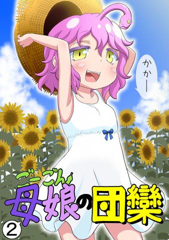 GORGON Oyako No Danran Manga