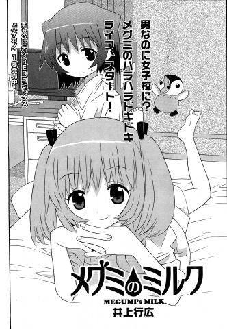 Megumi no Milk Manga