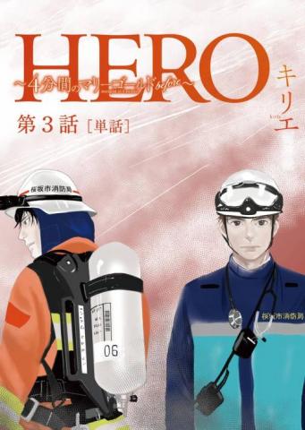 HERO  ~4-punkan no Marigold before~ Manga