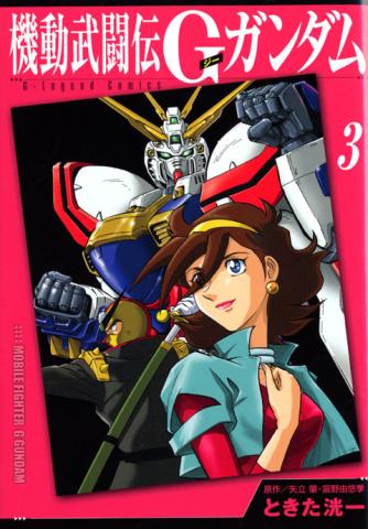 Mobile Fighter G Gundam Manga