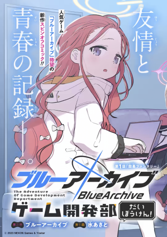 Blue Archive: The Adventure of Game Development Department Manga