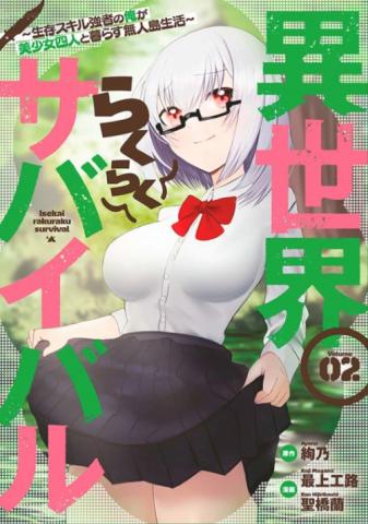 Isekai Raku Raku Survival: Seizon Skill Tsuwamono no Ore ga Bishoujo Shiri to Kurasu Mujintou Seikatsu Manga