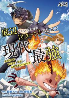 Teihen Hunter Ga [Return] Skill De Gendai Saikyou Manga