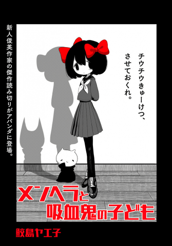 The Headcase and the Vampire Child Manga