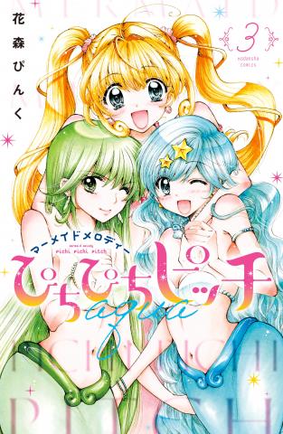 Mermaid Melody Pichi Pichi Pitch: Aqua Manga