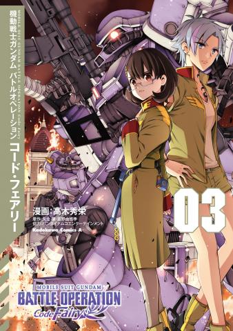 Mobile Suit Gundam: Battle Operation Code Fairy Manga