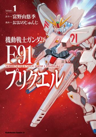 Mobile Suit Gundam F91 Prequel Manga